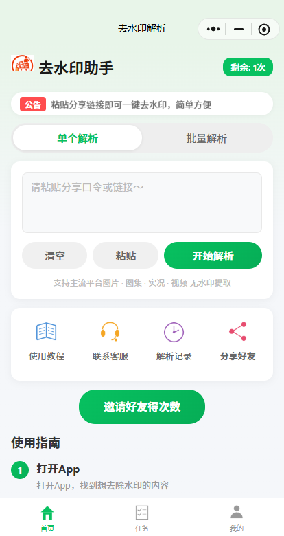 去水印小程序