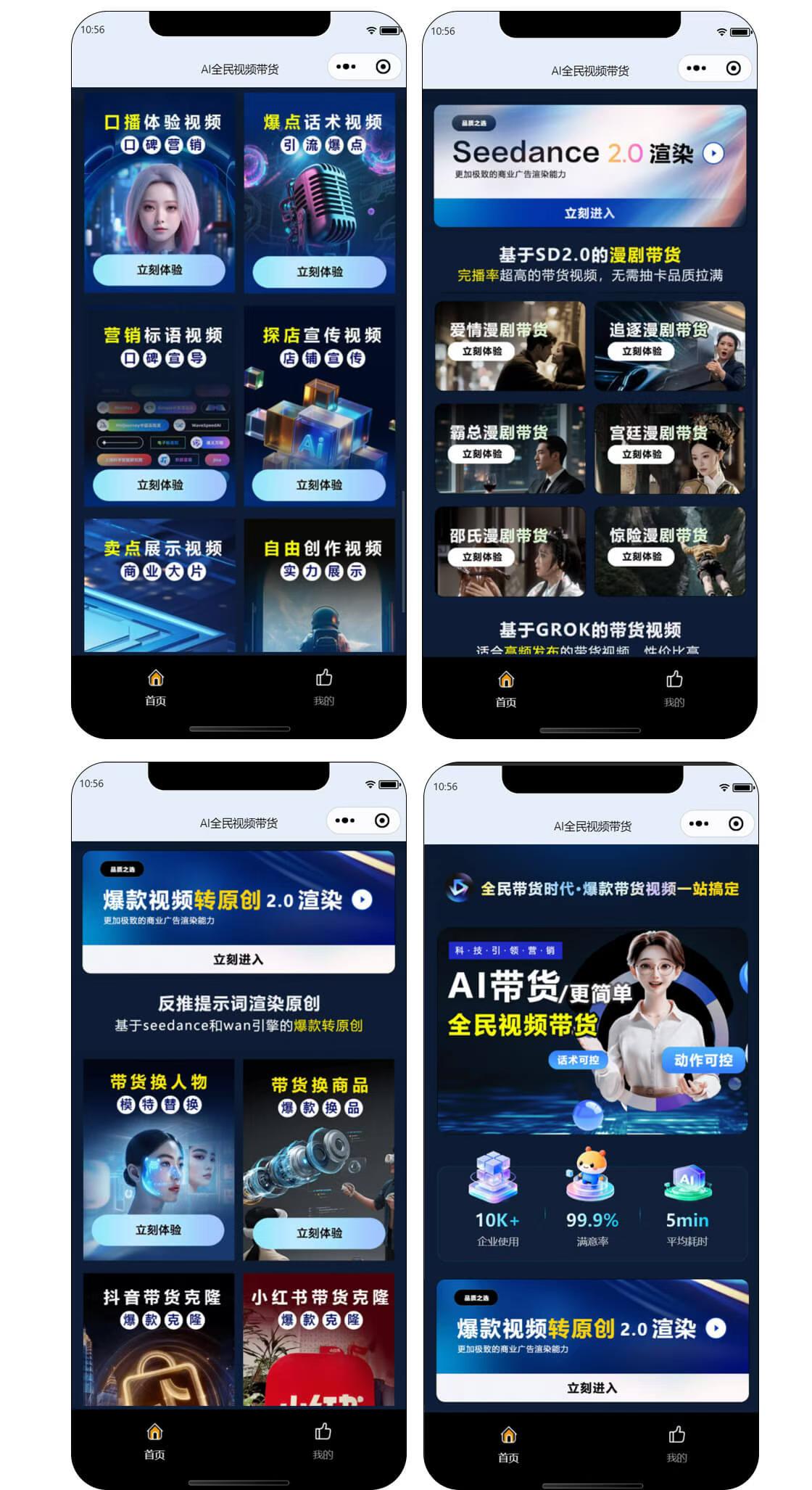 AI视频带货系统