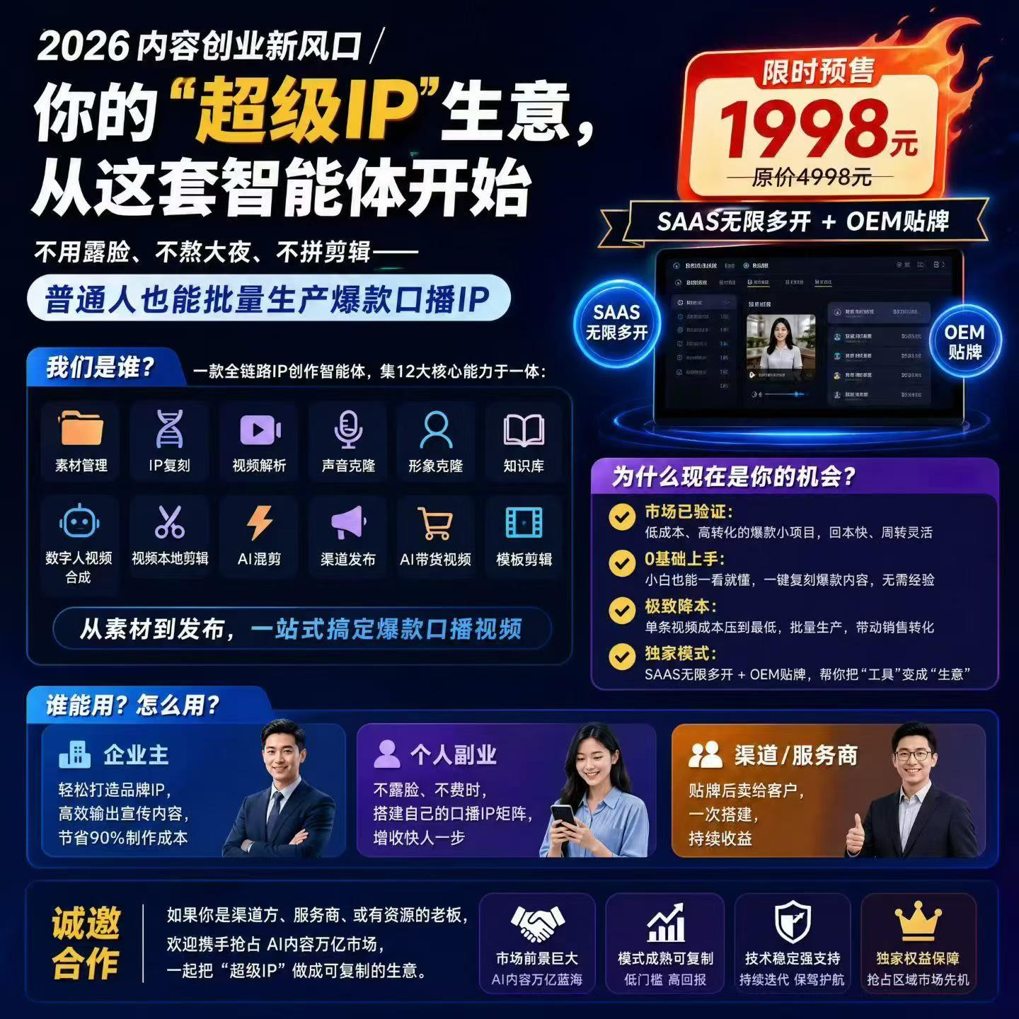 超级IP智能体
