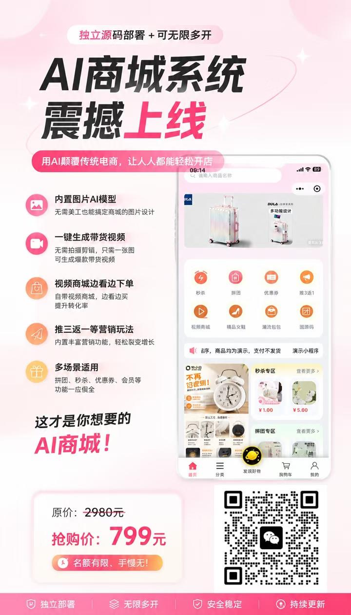 AI商城系统